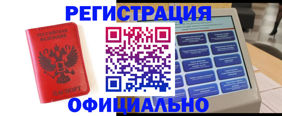 прописка законно в Харабали