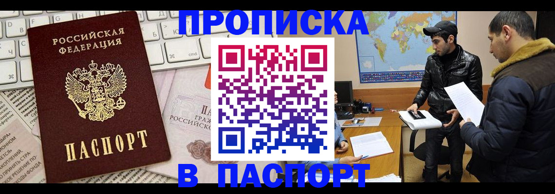 прописка для военкомата в Харабали